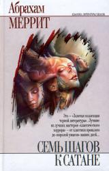 Книга Обитатели пропасти [Племя из бездны/Обитатели бездны]